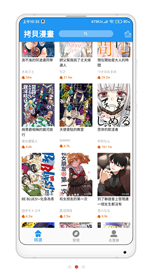 拷贝漫画app官方版下载2025