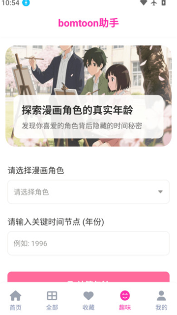 bomtoon漫屋台版