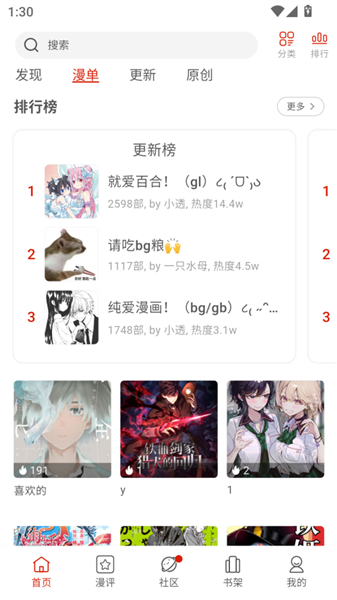 vomic漫画app