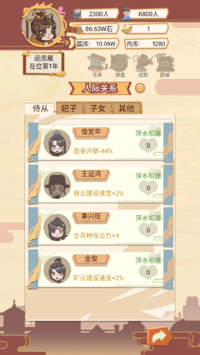 万岁爷模拟器无限资源