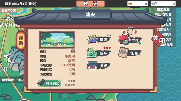 中华一商折相思内置修改器(EastTradeTycoon)
