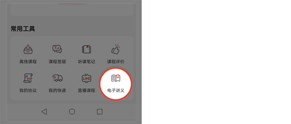 233网校app常见问题4