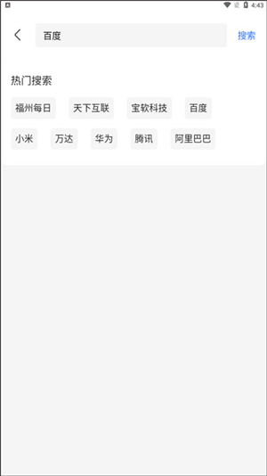 爱企查官方版使用方法2