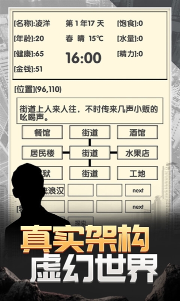 流浪人生2命运游戏宣传图
