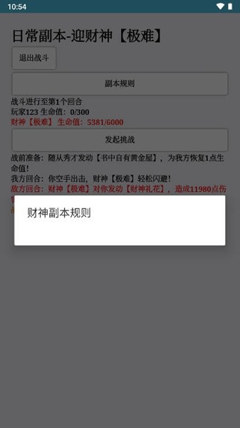 挂机才会赢内置菜单版