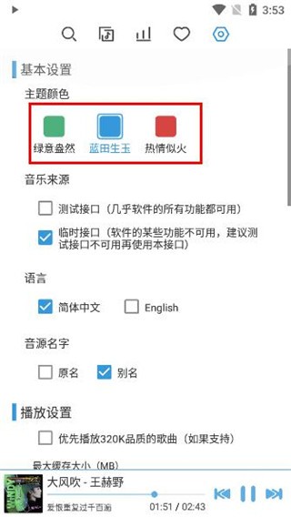 洛雪音乐助手使用方法4