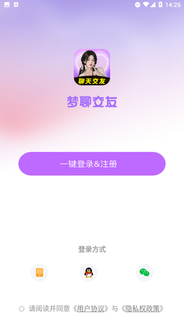 梦聊交友