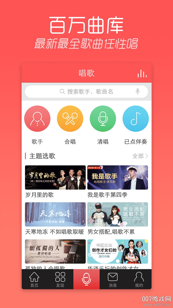 天天K歌APP免费版
