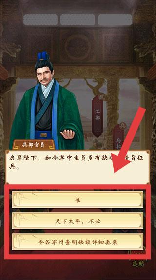 皇帝人生免广告版图片