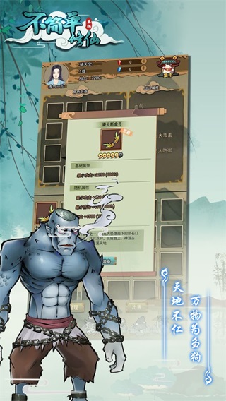 不简单修仙免广告版