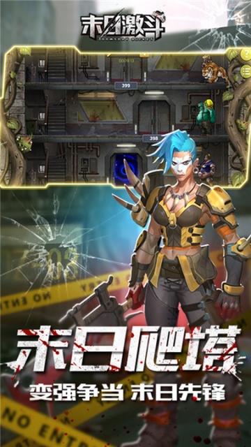 末日激斗游戏
