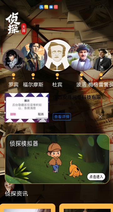 胡萝卜侦探社 胡萝卜侦探社