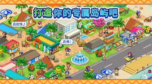 南国度假岛物语原版
