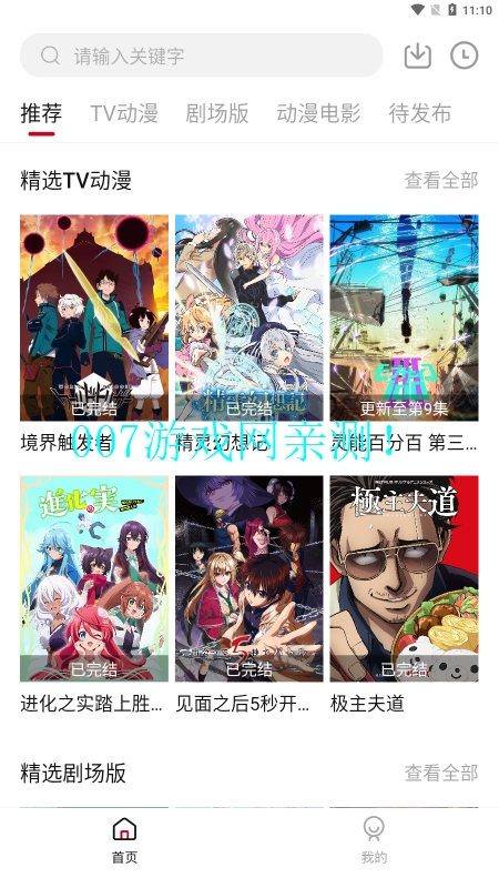 迅猫动漫投屏版