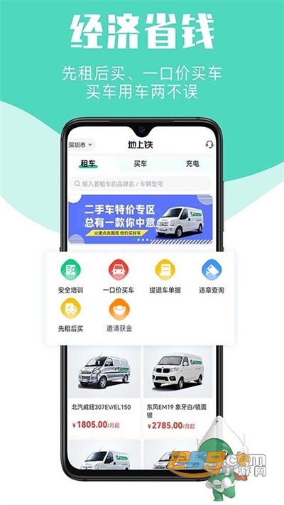 地上铁租车app2022最新版下载v5.13.1安卓版