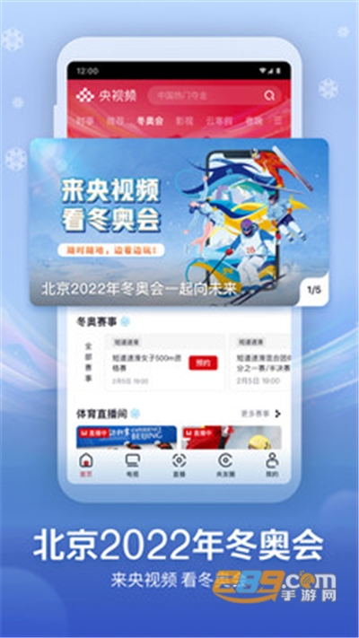 央视频app直播官方正版免费下载安装2022最新版本v2.4.3.51028 安卓最新版
