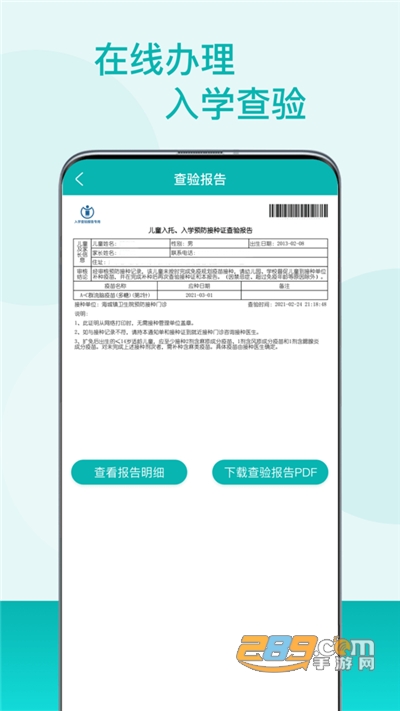 粤苗app免费下载广东预防接种官方版v2.0.21安卓最新版本