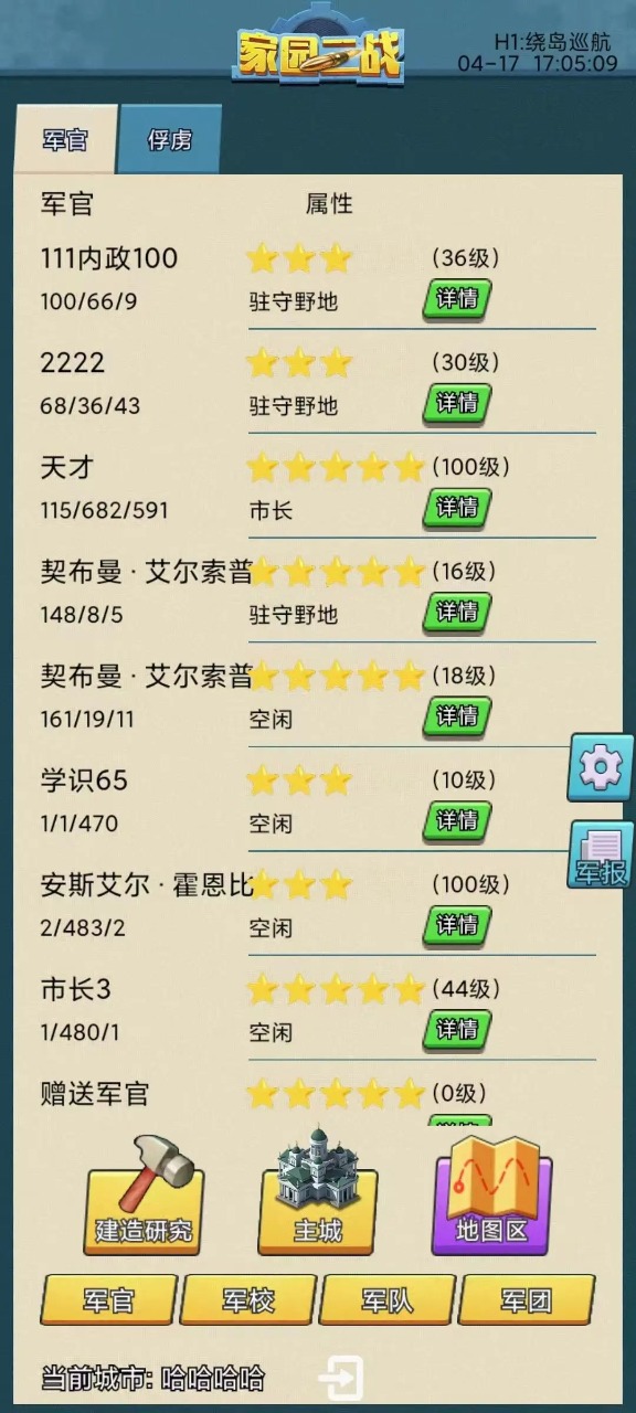 家园二战 1.0安卓版