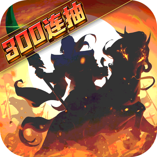 武圣三国九游版 0.23.1安卓版