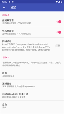 北辞弱网7.0软件