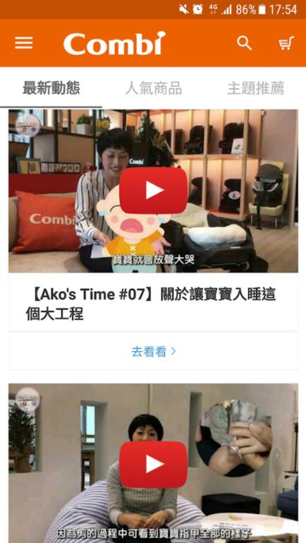 日本Combi官方购物网APP最新版 2.56.0安卓版