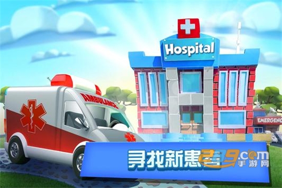 梦想医院破解版下载中文最新免费版v2.2.20最新版