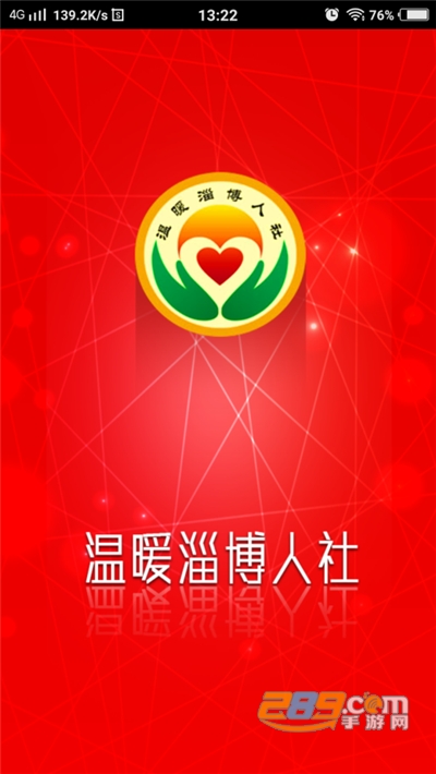 温暖淄博人社个人账户查询官方版下载2026最新版v5.4.0官方版