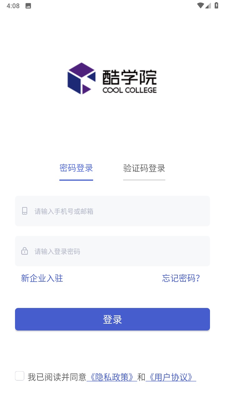 酷学院企业大学平台app 酷学院企业大学平台app