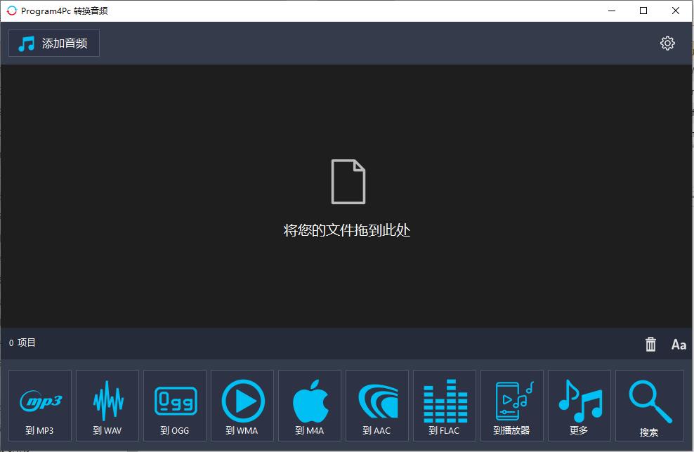 Program4Pc Audio Converter Pro(多功能音频转换器)绿色便携版 Program4Pc Audio Converter Pro(多功能音频转换器)绿色便携版