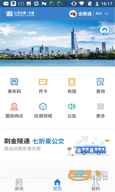 江苏一卡通app2023官方最新版v2.5.15安卓版
