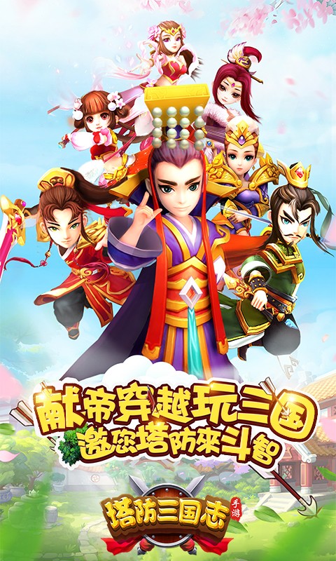 塔防三国志2破解版无限蓝 塔防三国志2破解版无限蓝