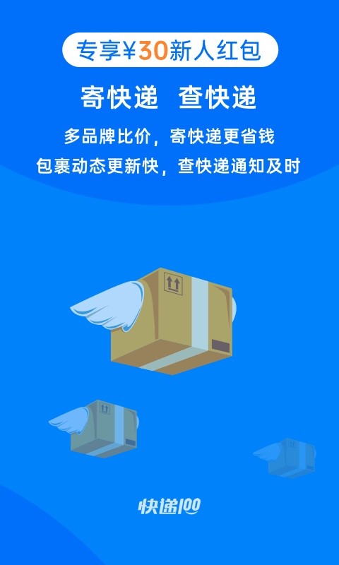 快递100最新版本 10.9.0安卓版
