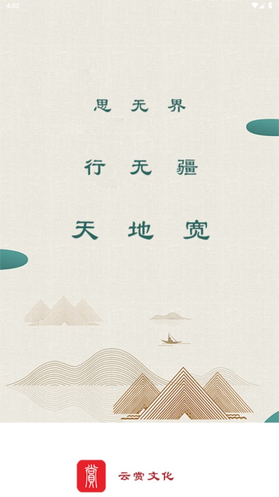 云赏文化客户端 2.3.5最新版