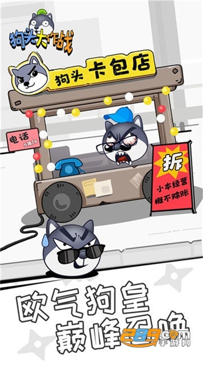 狗头大作战破解版游戏（内置菜单）v2.01.01安卓版