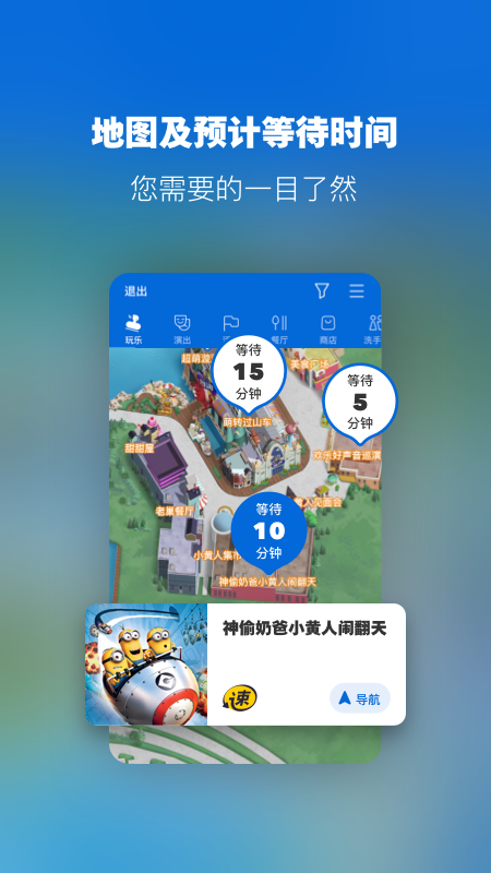 北京环球度假区安卓端 5.3.0版本