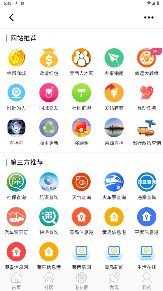 莱西信息港官方版 5.7.3安卓版