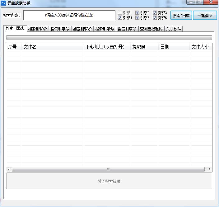 云盘搜索助手绿色便携版 1.2单文件版
