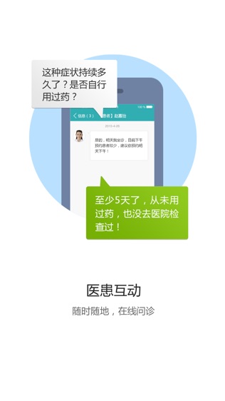 商丘市一院 1.5安卓版
