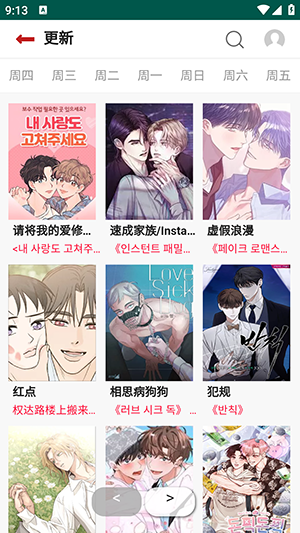 贝勒漫画app免费