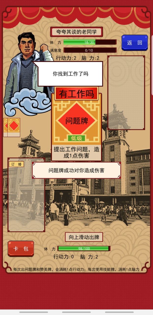 春节亲戚又来了破解版 春节亲戚又来了破解版