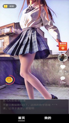 趣刷领红包极速版 1.8.3红包版