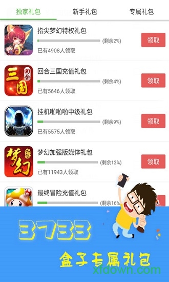 3733游戏盒 3733游戏盒手机版下载