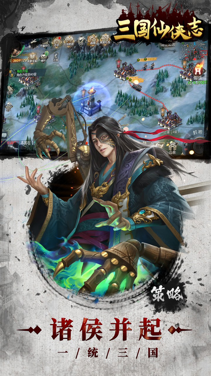三国仙侠志手游 1.0.0安卓版
