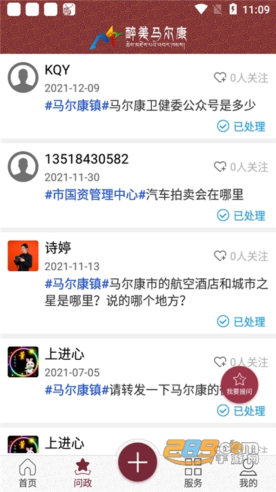 醉美马尔康下载官方app 醉美马尔康下载官方app
