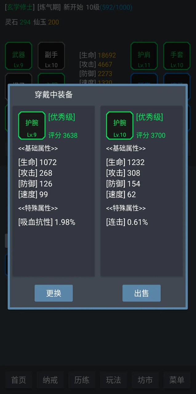 玄学修仙时代 1.03安卓版