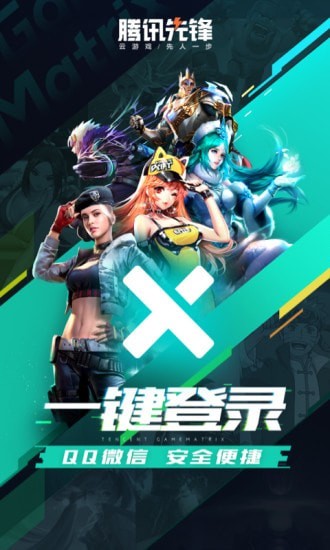 腾讯先锋2026年最新版本 7.4.1.6011606官方版