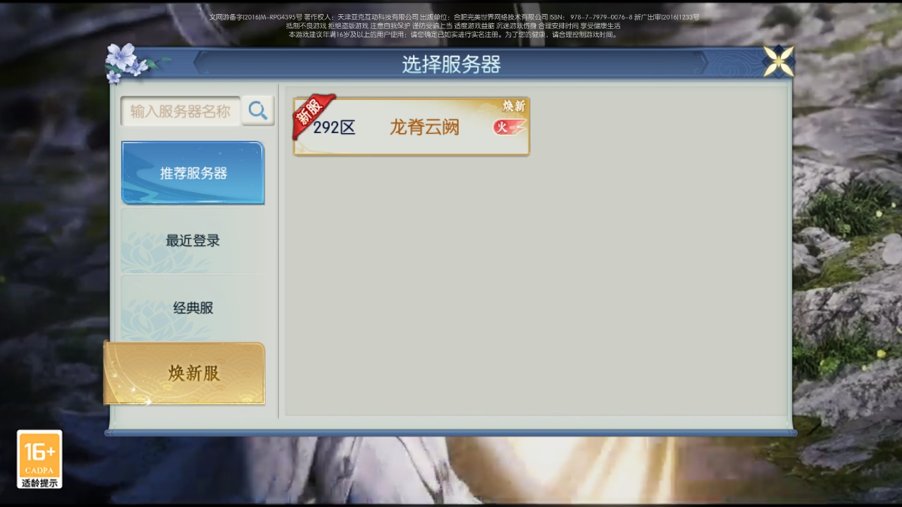 诛仙九游版本 2.1102.0最新版