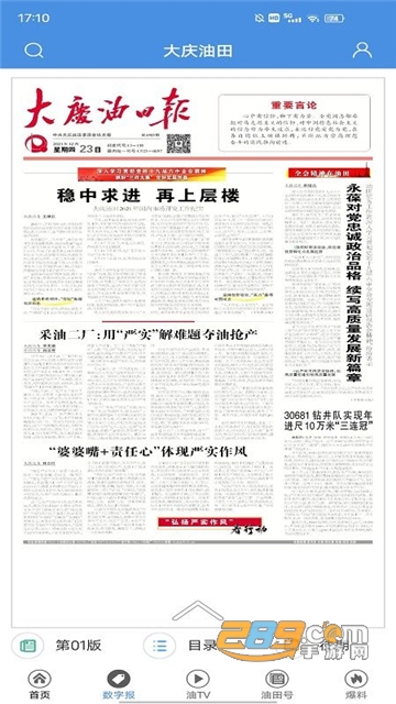 大庆油田app下载答题2025最新版v1.2.41最新版