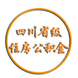 四川省级住房公积金管理中心app官方版下载2022最新版本v1.8.5 安卓版