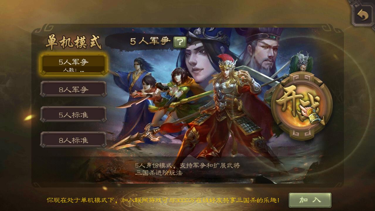 边锋三国杀单机全武将破解版 3.7.4全解锁版
